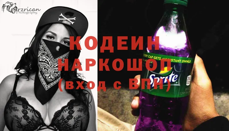 Codein Purple Drank  наркотики  Бодайбо 